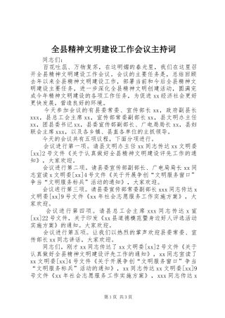 全县精神文明建设工作会议主持词