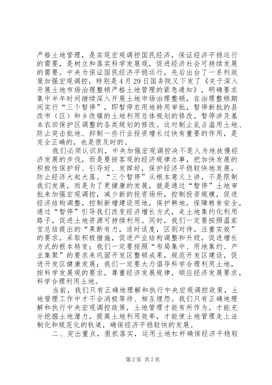 全市土地管理会致辞_第2页