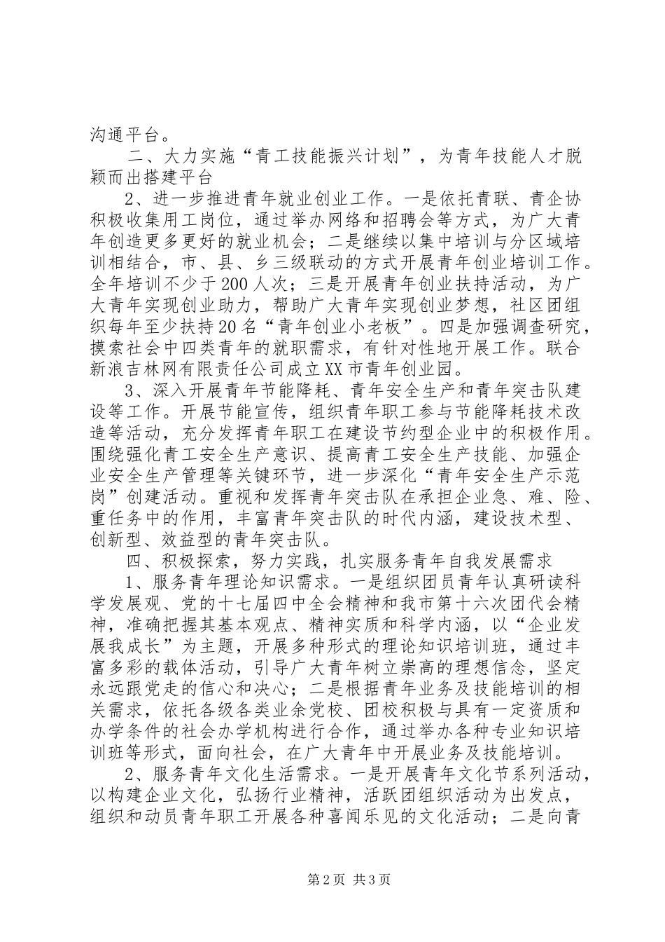 全市团的城青工作安排意见_第2页