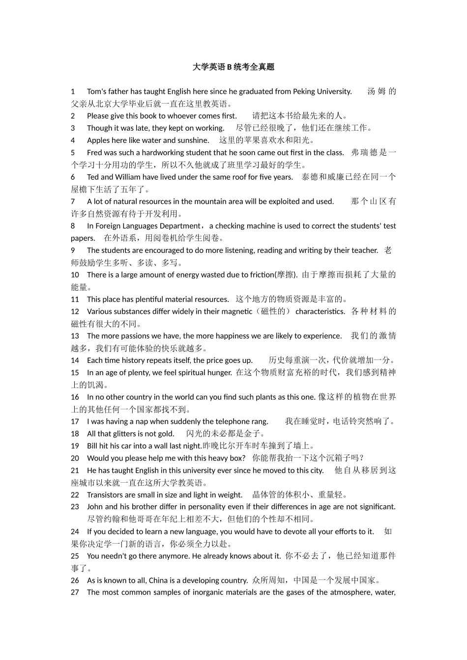 大学英语B统考全真题_第1页