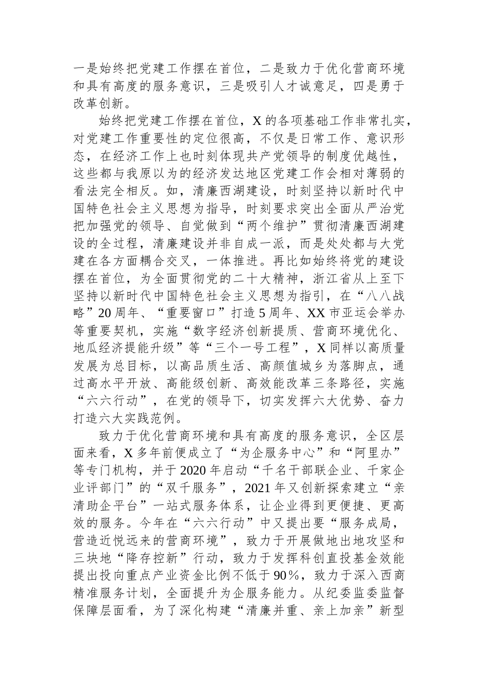 纪委监委党风政风监督室副主任挂职锻炼工作总结_第3页