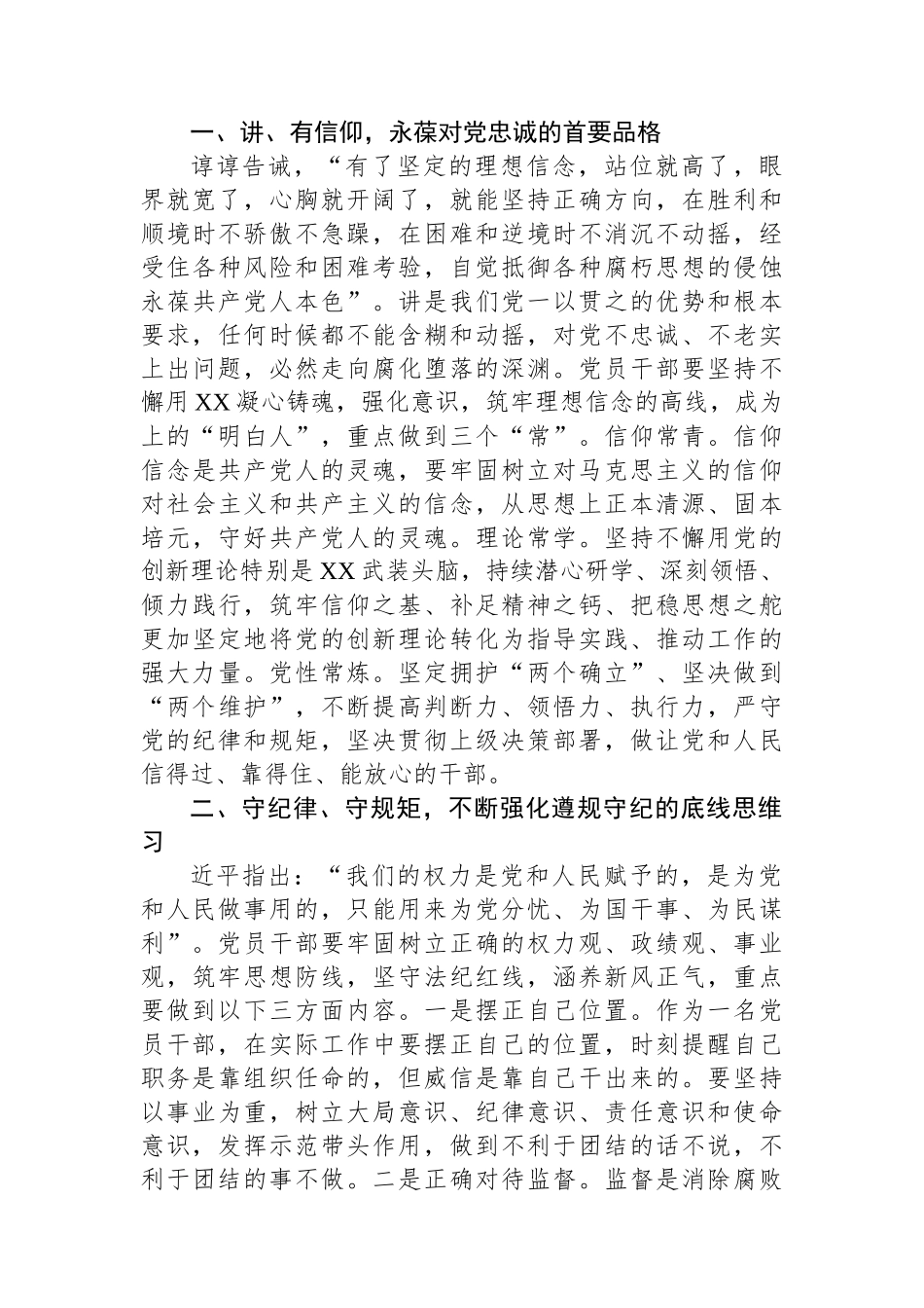 纪委书记党纪学习教育：廉洁纪律交流研讨发言_第2页
