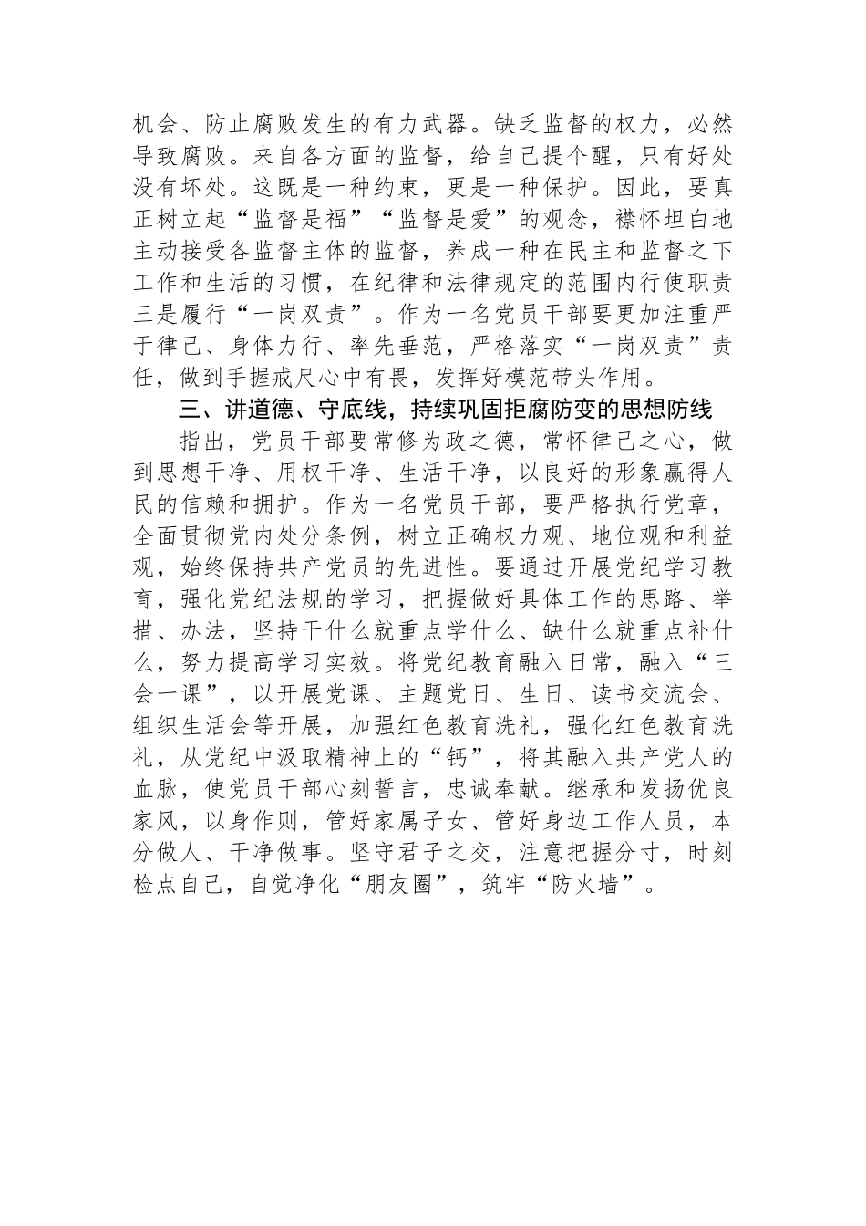 纪委书记党纪学习教育：廉洁纪律交流研讨发言_第3页