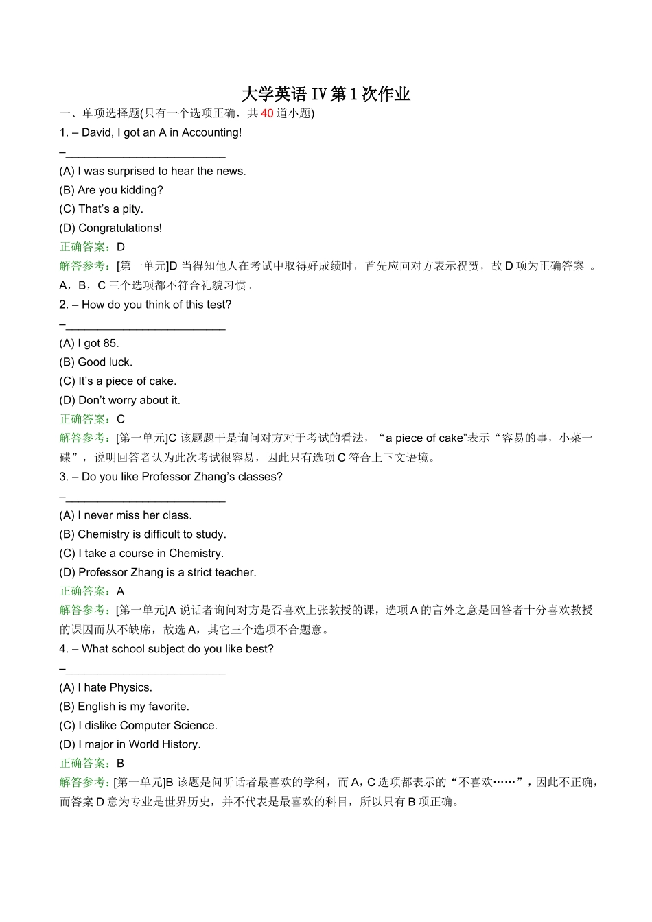大学英语IV第1次作业_第1页