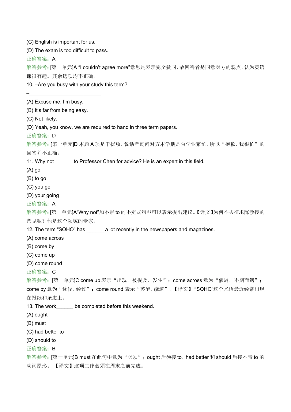 大学英语IV第1次作业_第3页