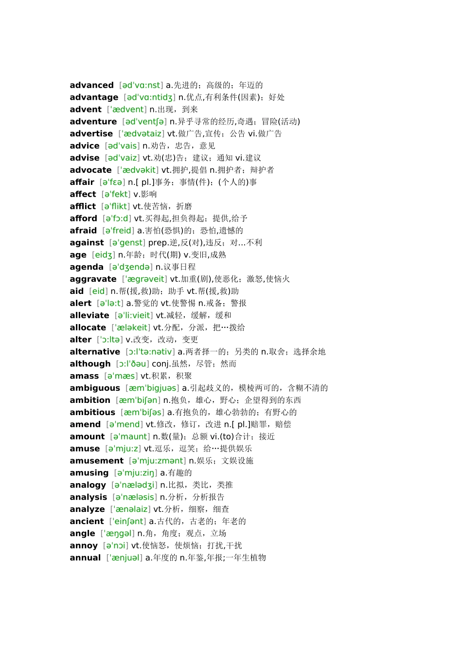 大学英语积极词汇表(音标注释翻译)(完整版)_第2页