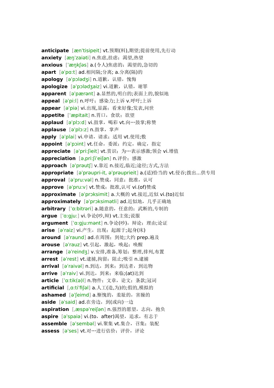 大学英语积极词汇表(音标注释翻译)(完整版)_第3页