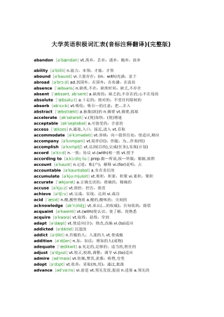 大学英语积极词汇表(音标注释翻译)(完整版)