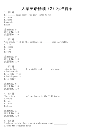 大学英语精读（2）标准答案