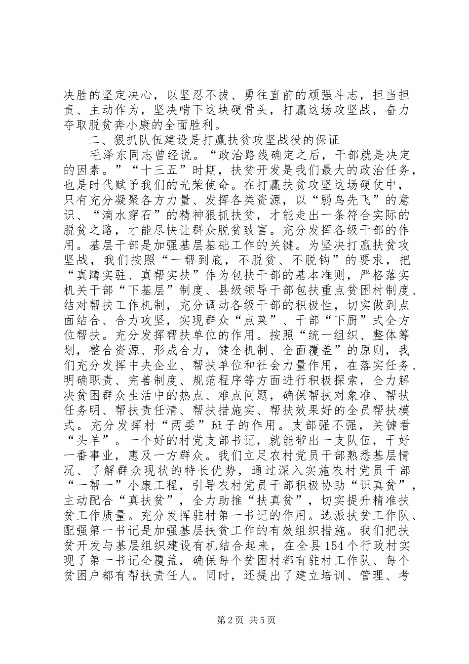 全县精准扶贫工作现场推进会致辞稿_第2页