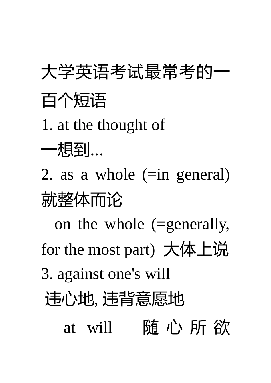 大学英语考试最常考的一百个短语_第1页