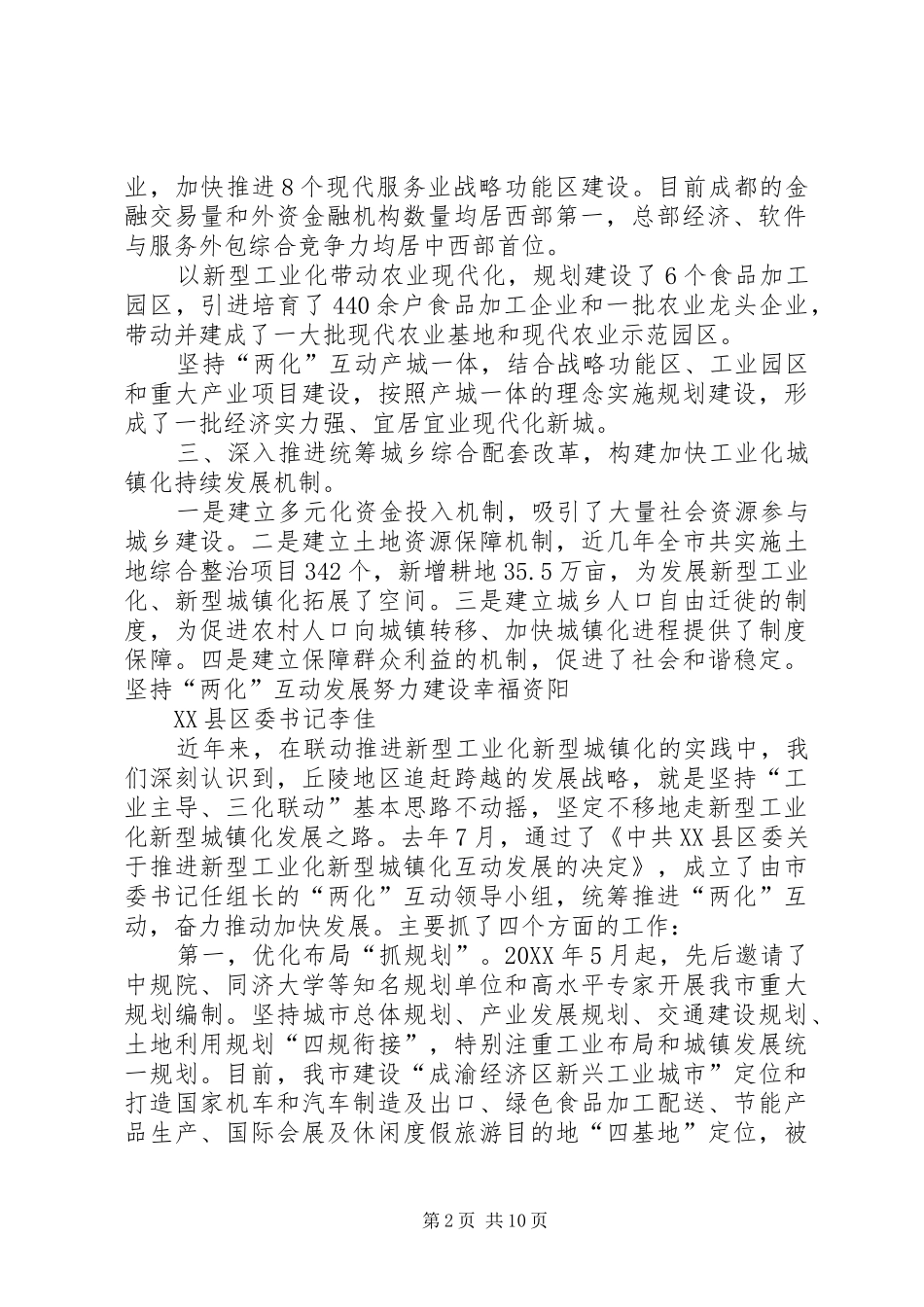 全市推进新型城镇化工作会议致辞稿_第2页