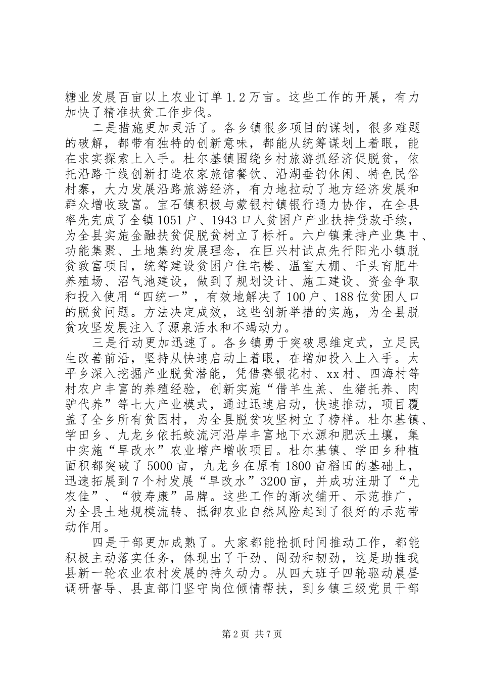 全县精准扶贫巡回观摩会座谈会致辞提纲_第2页