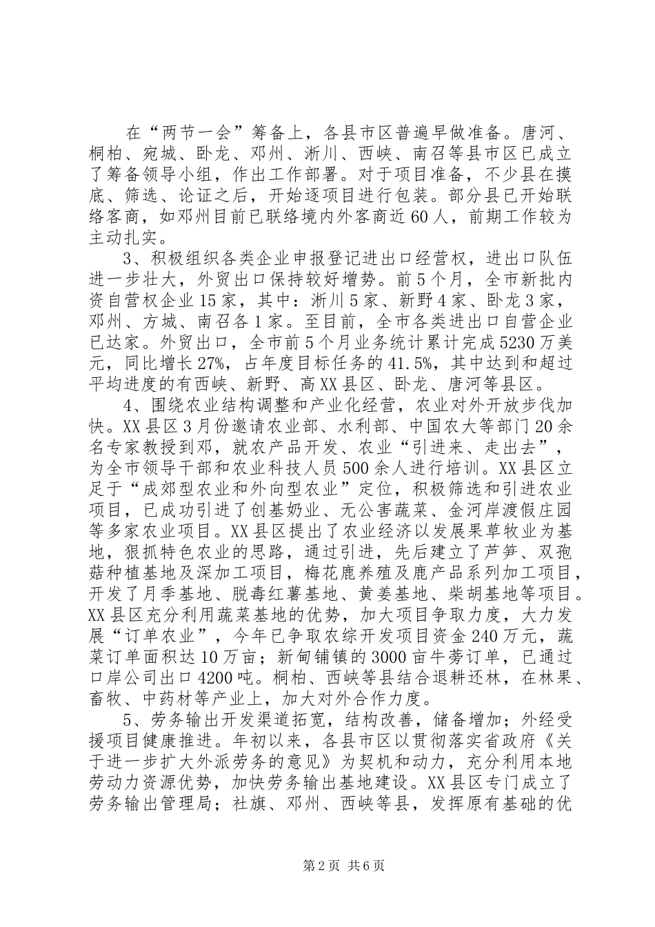 全市外经贸工作运行调研督查报告调研报告_第2页