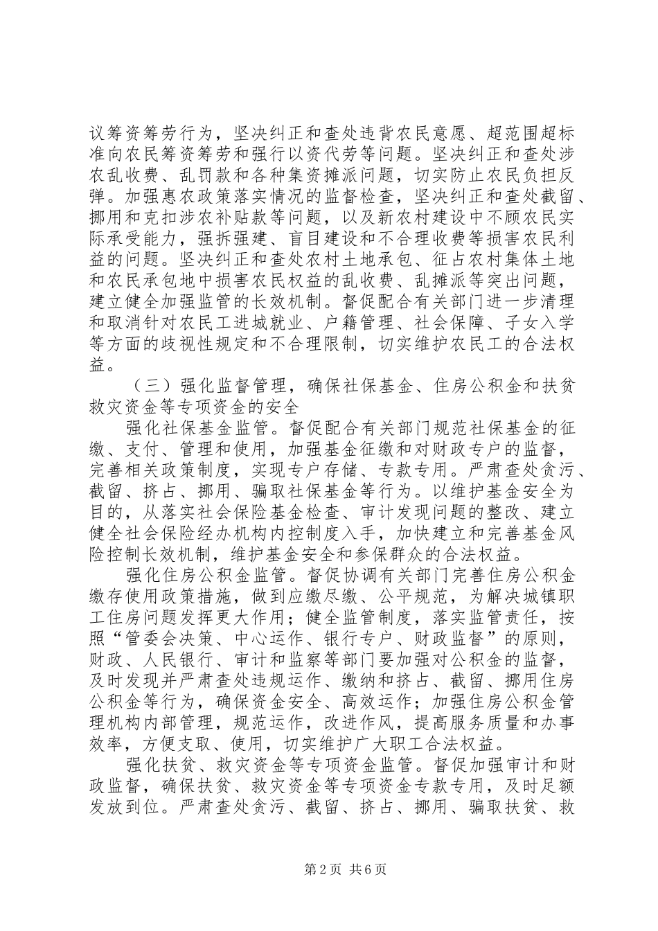 全县纠风工作实施意见_第2页