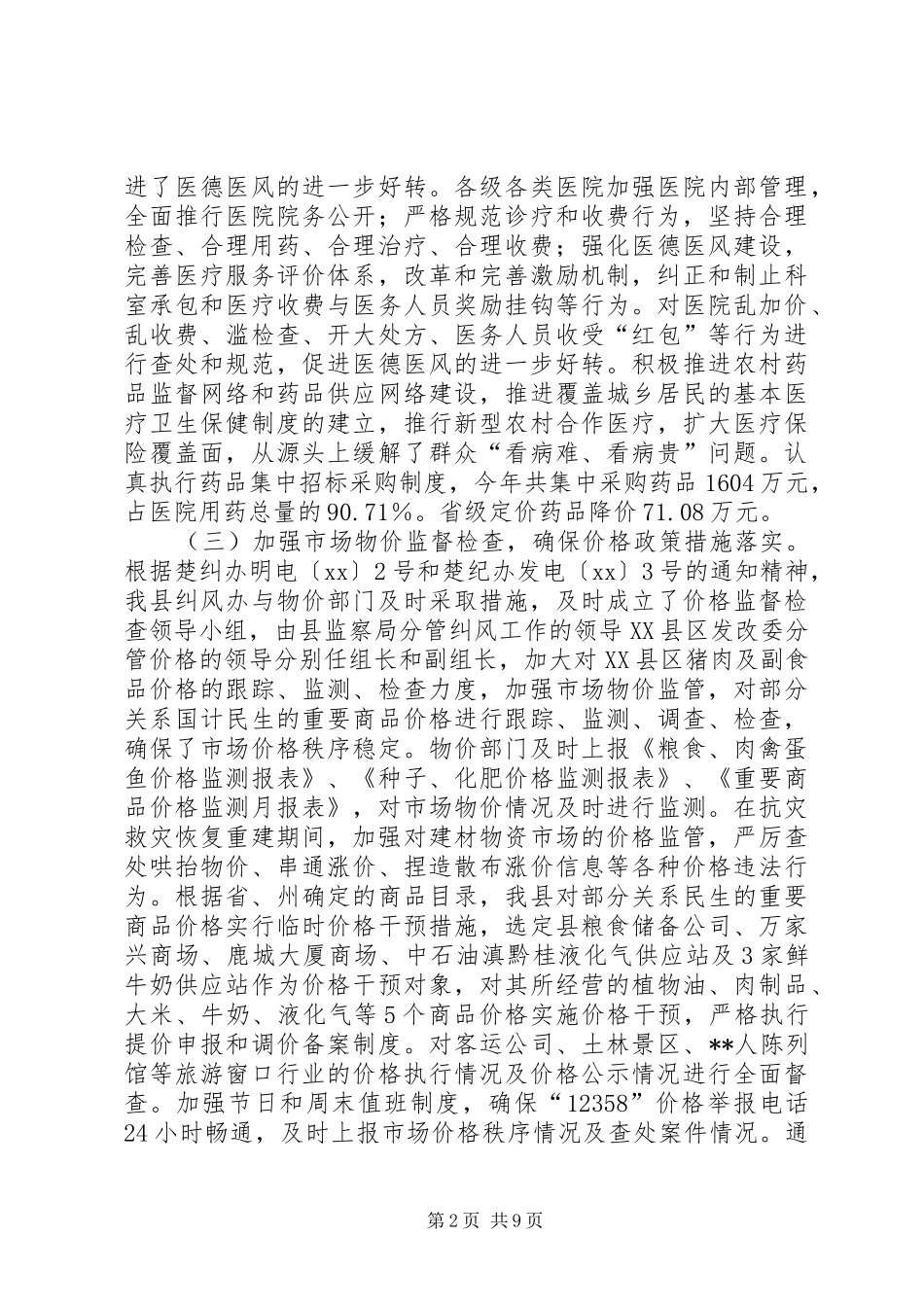 全县纠风年度工作总结_第2页