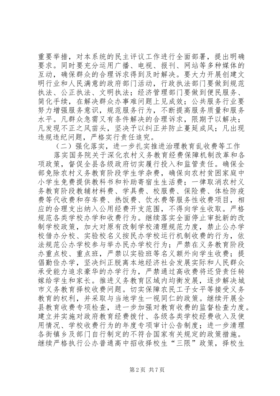 全县纠风实施意见_第2页