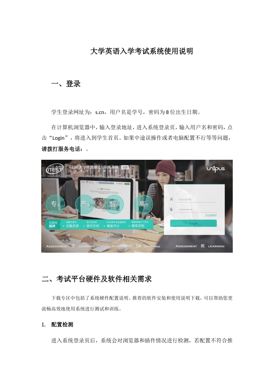 大学英语入学考试系统使用说明_第1页