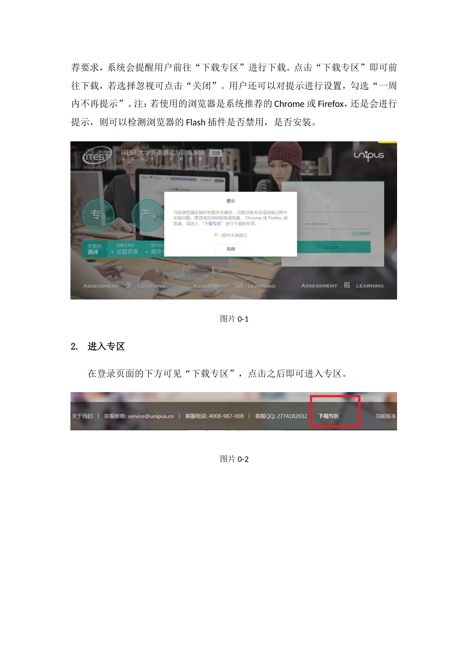 大学英语入学考试系统使用说明_第2页
