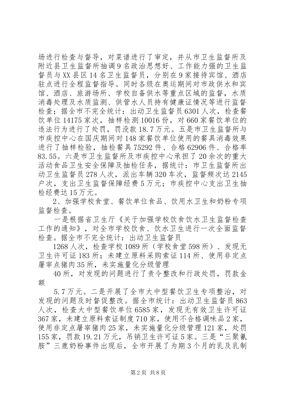 全市卫生法制与监督工作总结_第2页