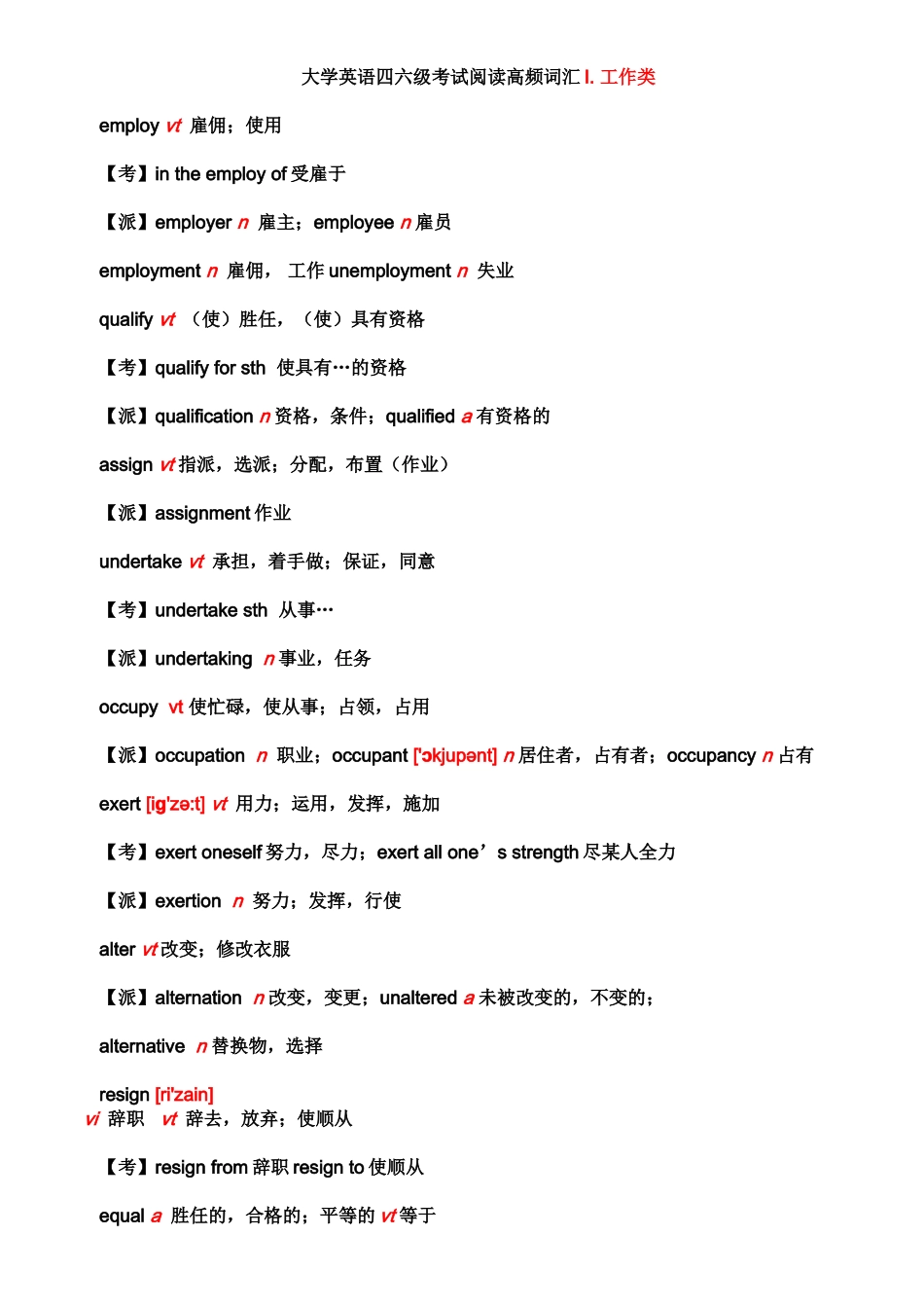 大学英语四六级考试阅读高频词汇I.工作类_第1页