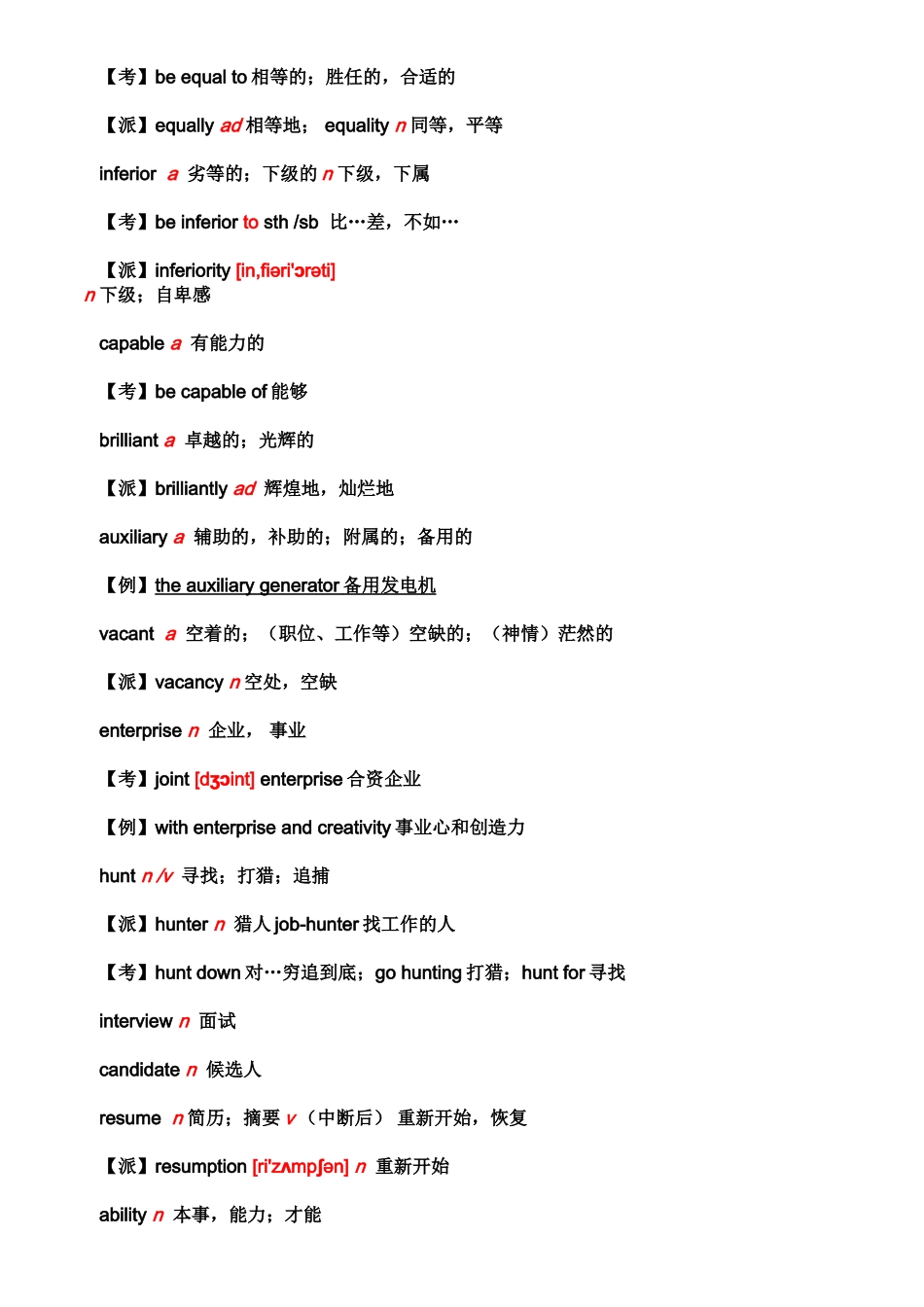 大学英语四六级考试阅读高频词汇I.工作类_第2页