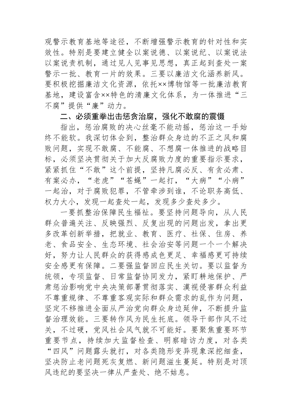 坚定不移整治群众身边的不正之风和腐败问题推进全面从严治党向基层延伸_第2页