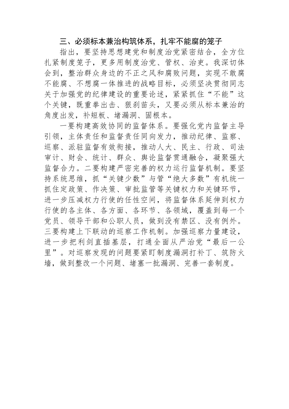 坚定不移整治群众身边的不正之风和腐败问题推进全面从严治党向基层延伸_第3页