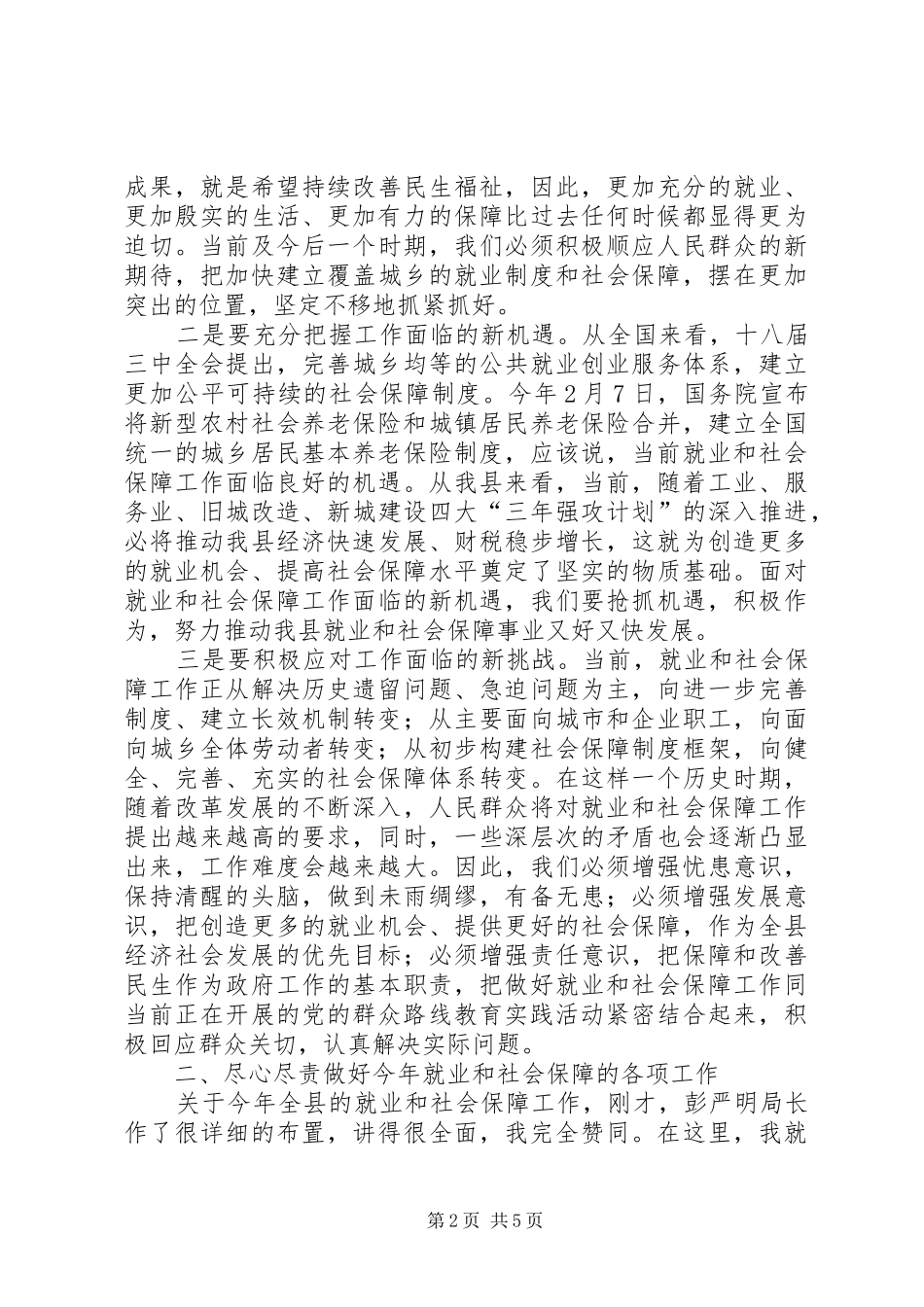 全县就业和社会保障工作会议的致辞_第2页