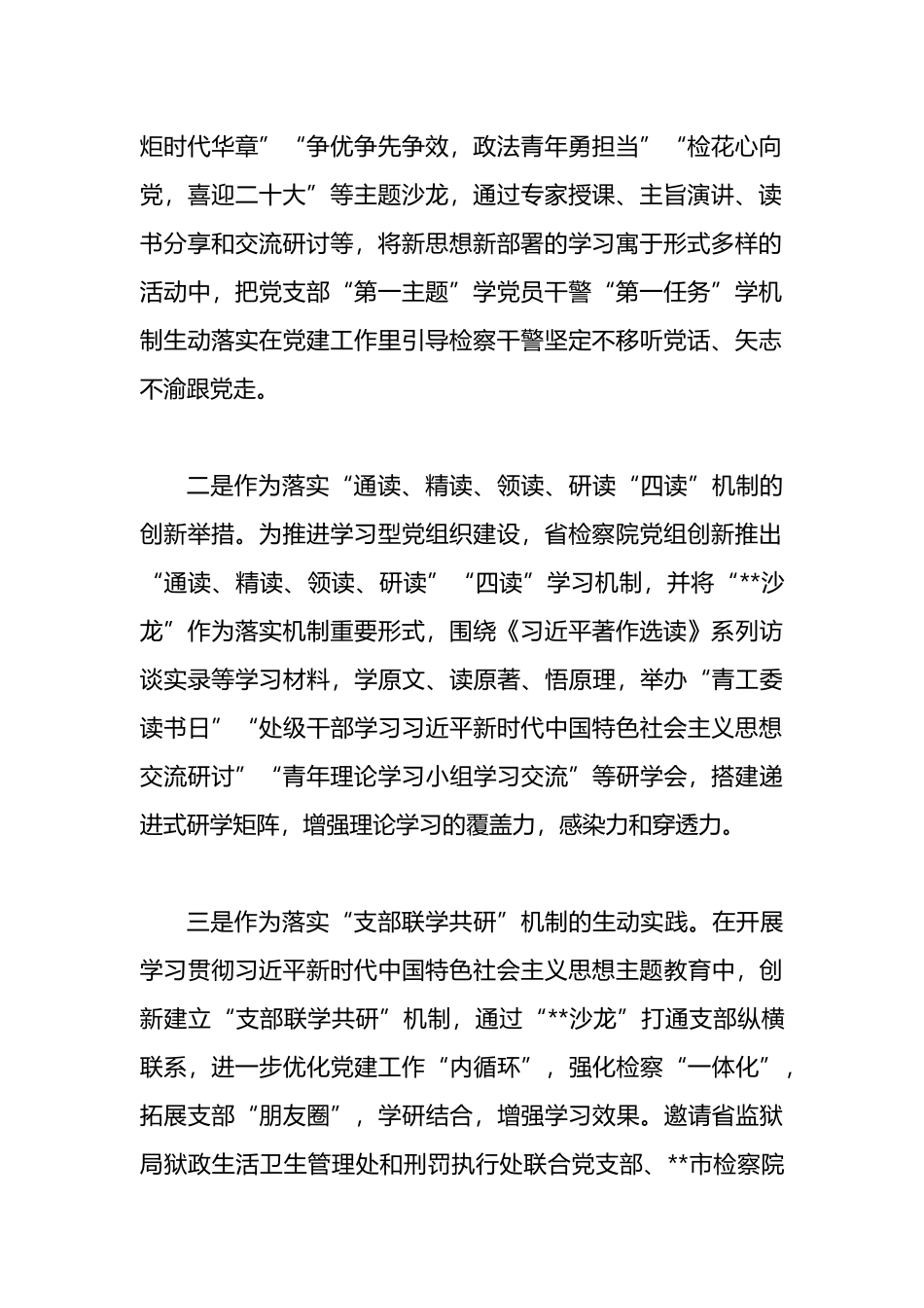 检察院党建品牌建设情况汇报_第2页