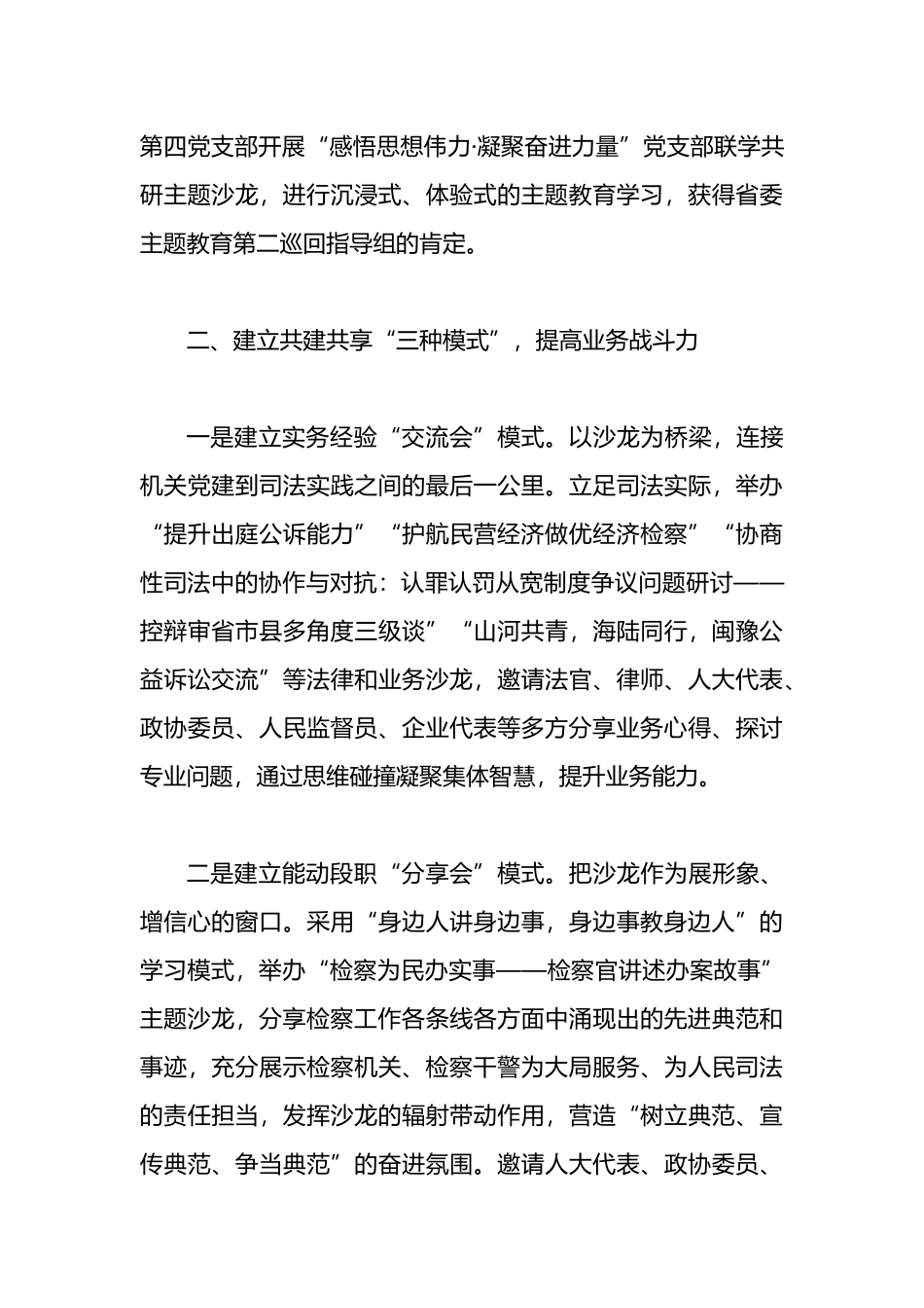 检察院党建品牌建设情况汇报_第3页