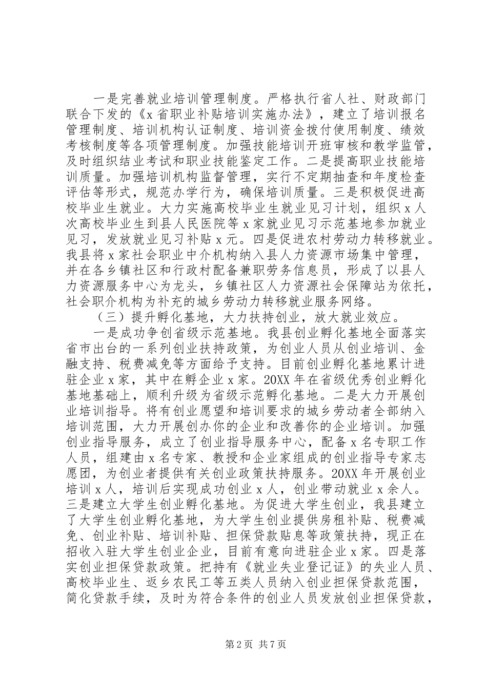 全县就业再就业工作情况调研报告_第2页