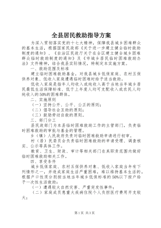 全县居民救助指导方案
