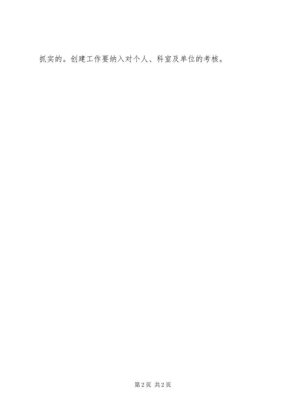 全市卫生工作简报_第2页