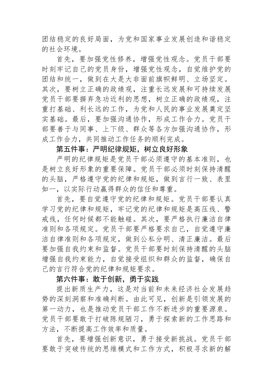 讲稿讲义：时代要求党员干部要做好“六件事”_第3页