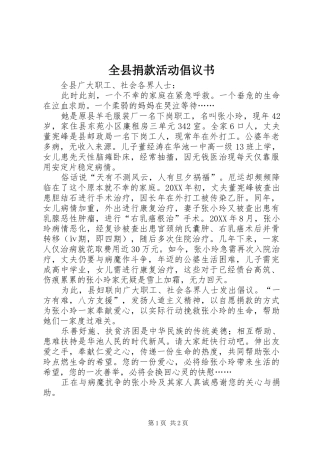 全县捐款活动倡议书