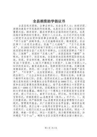 全县捐资助学倡议书