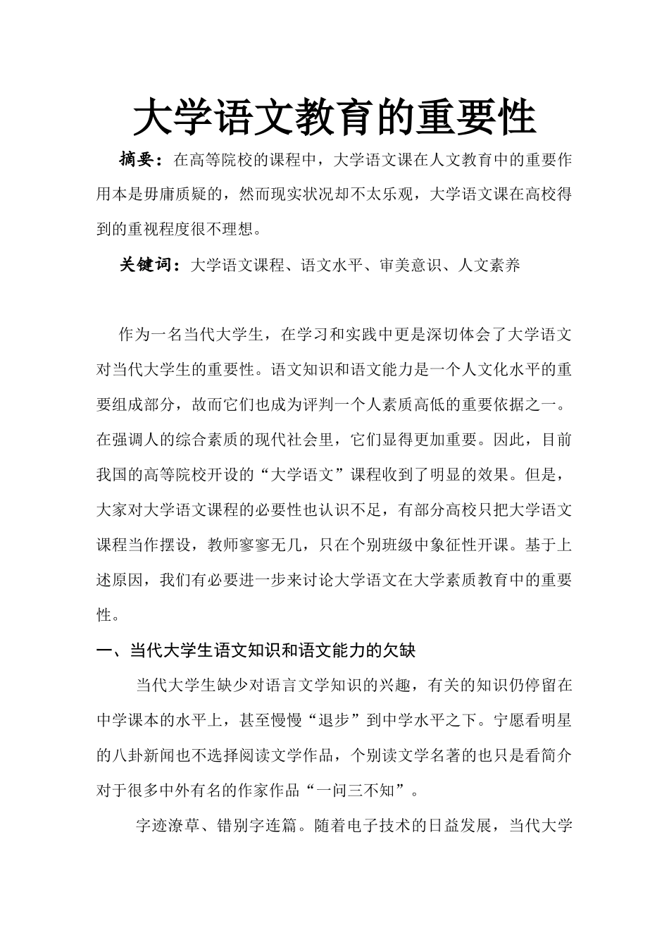 大学语文教育的重要性_第2页