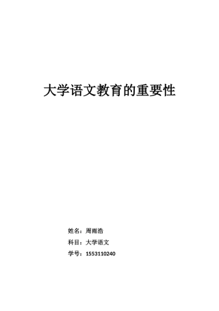 大学语文教育的重要性