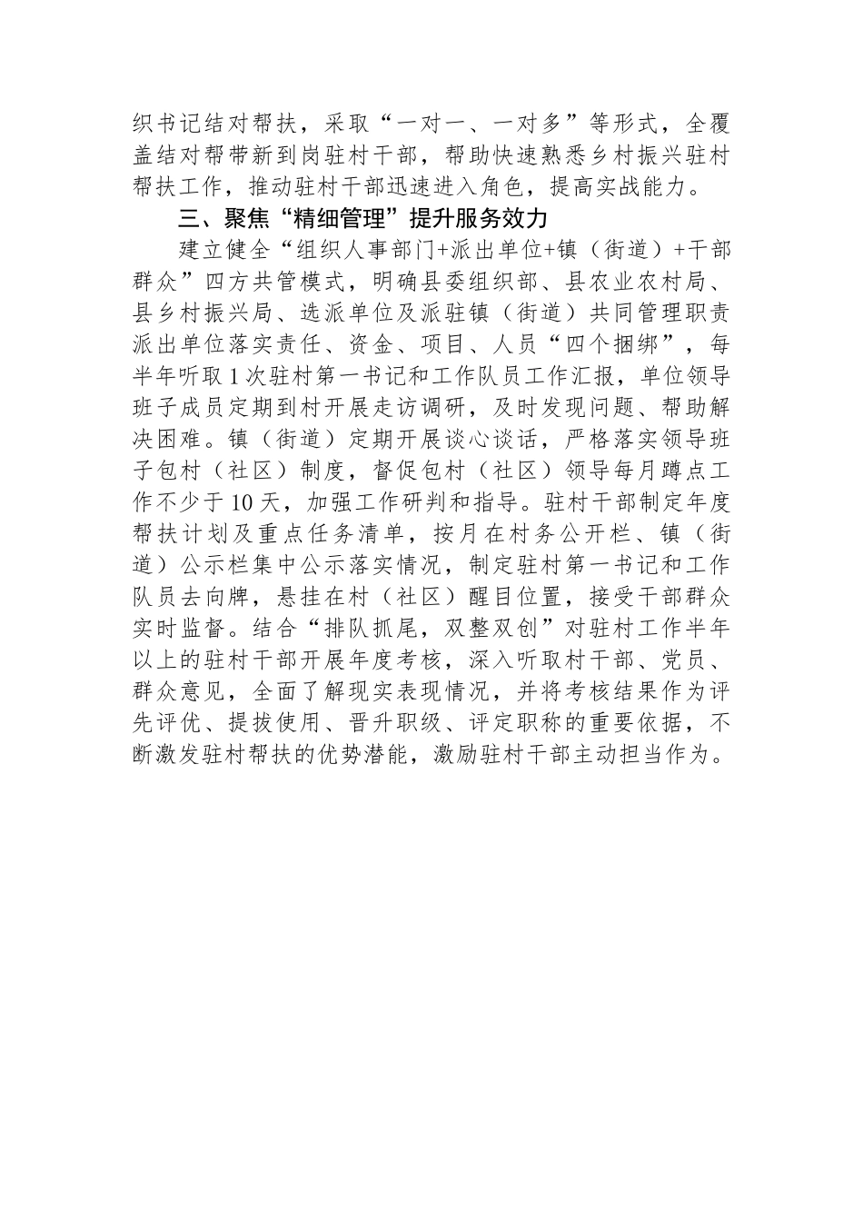 交流发言：“三聚焦三提升”推动驻村干部作用发挥_第2页