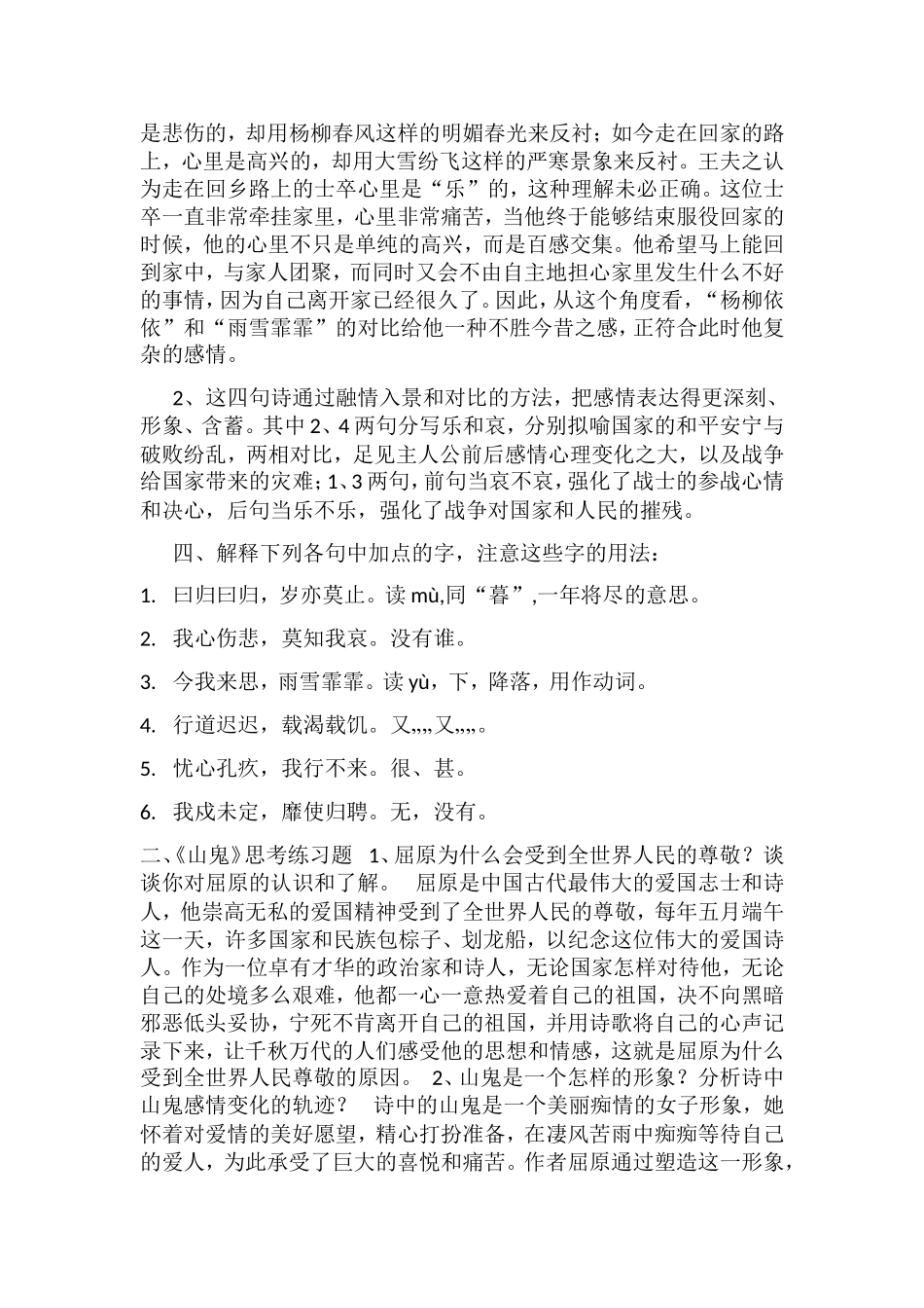 大学语文课后练习题及答案_第2页