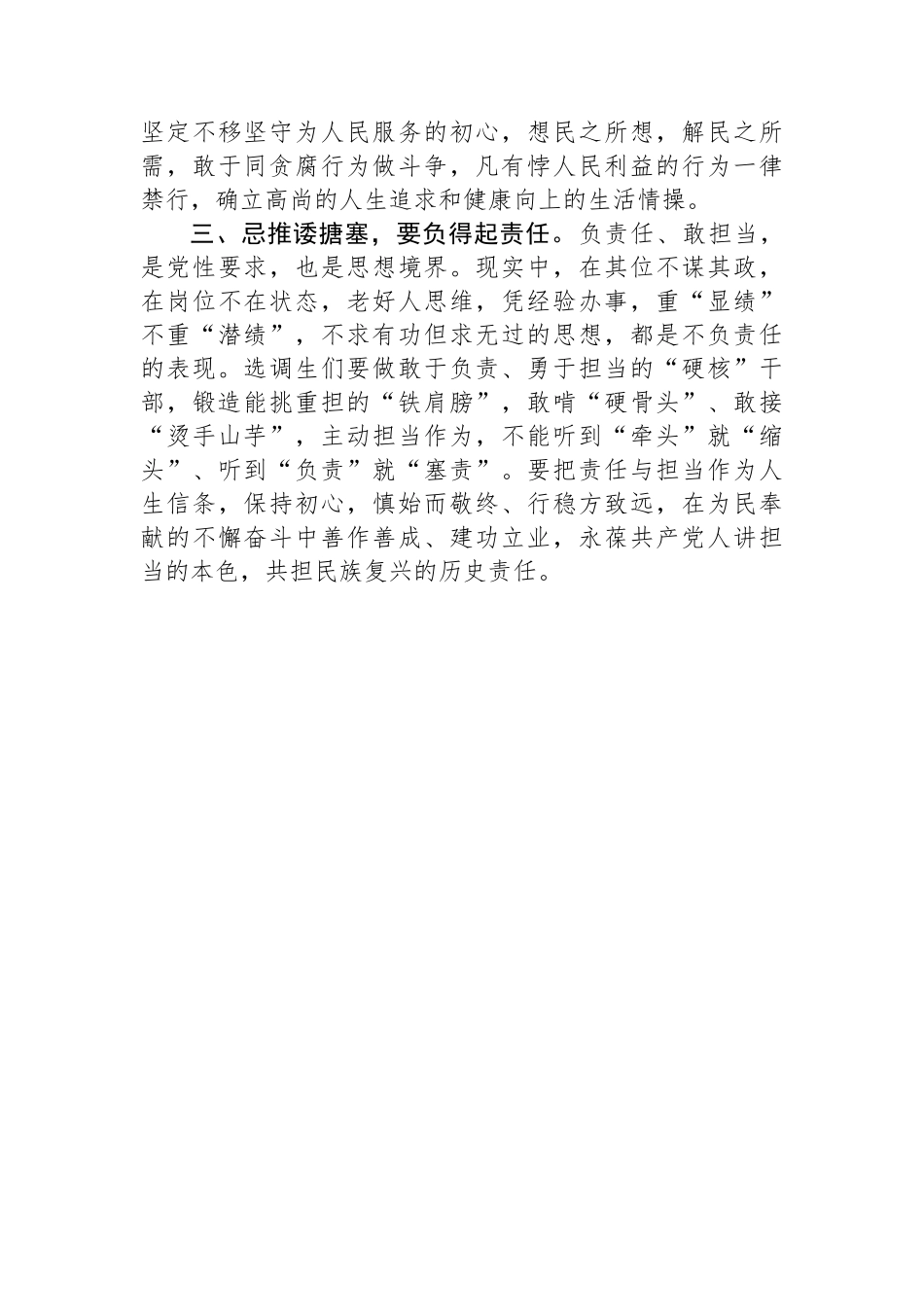 交流发言：守好“选调初心”绽放出彩青春_第2页