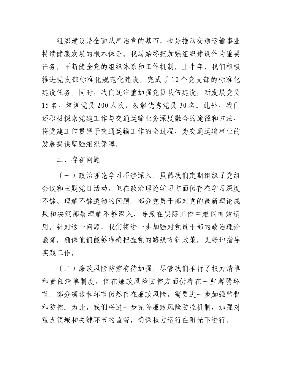 交通运输局上半年全面从严治党情况报告_第3页
