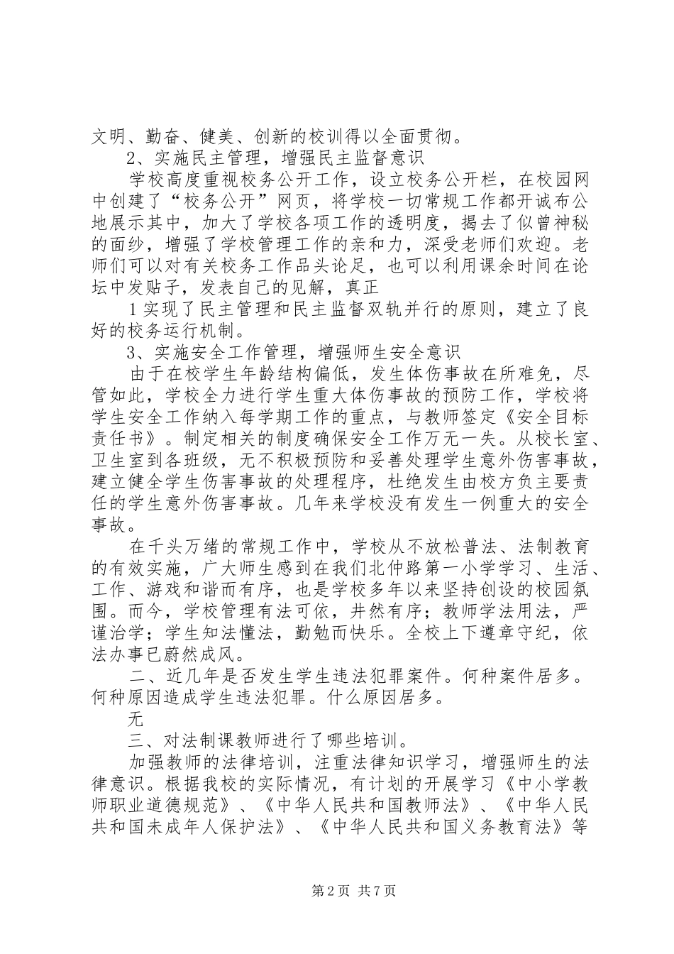 全县开展法制教育工作情况的调研报告_第2页