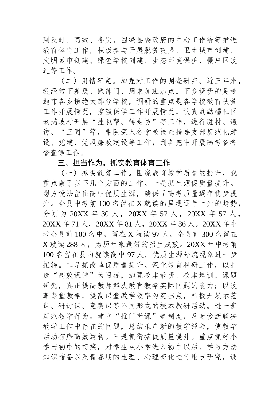 教育局党工委、党组书记近三年个人工作总结_第2页