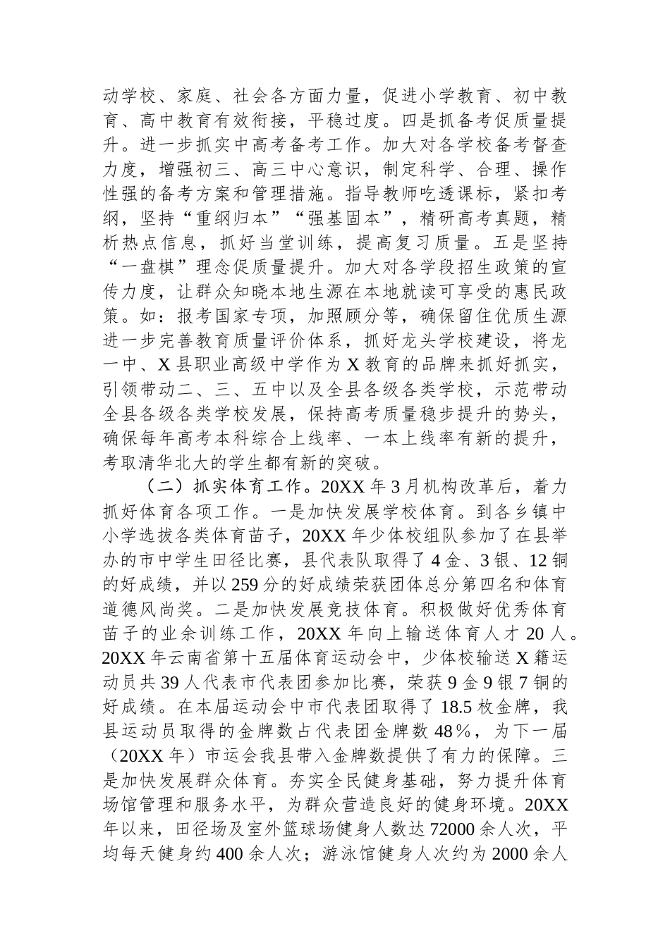 教育局党工委、党组书记近三年个人工作总结_第3页