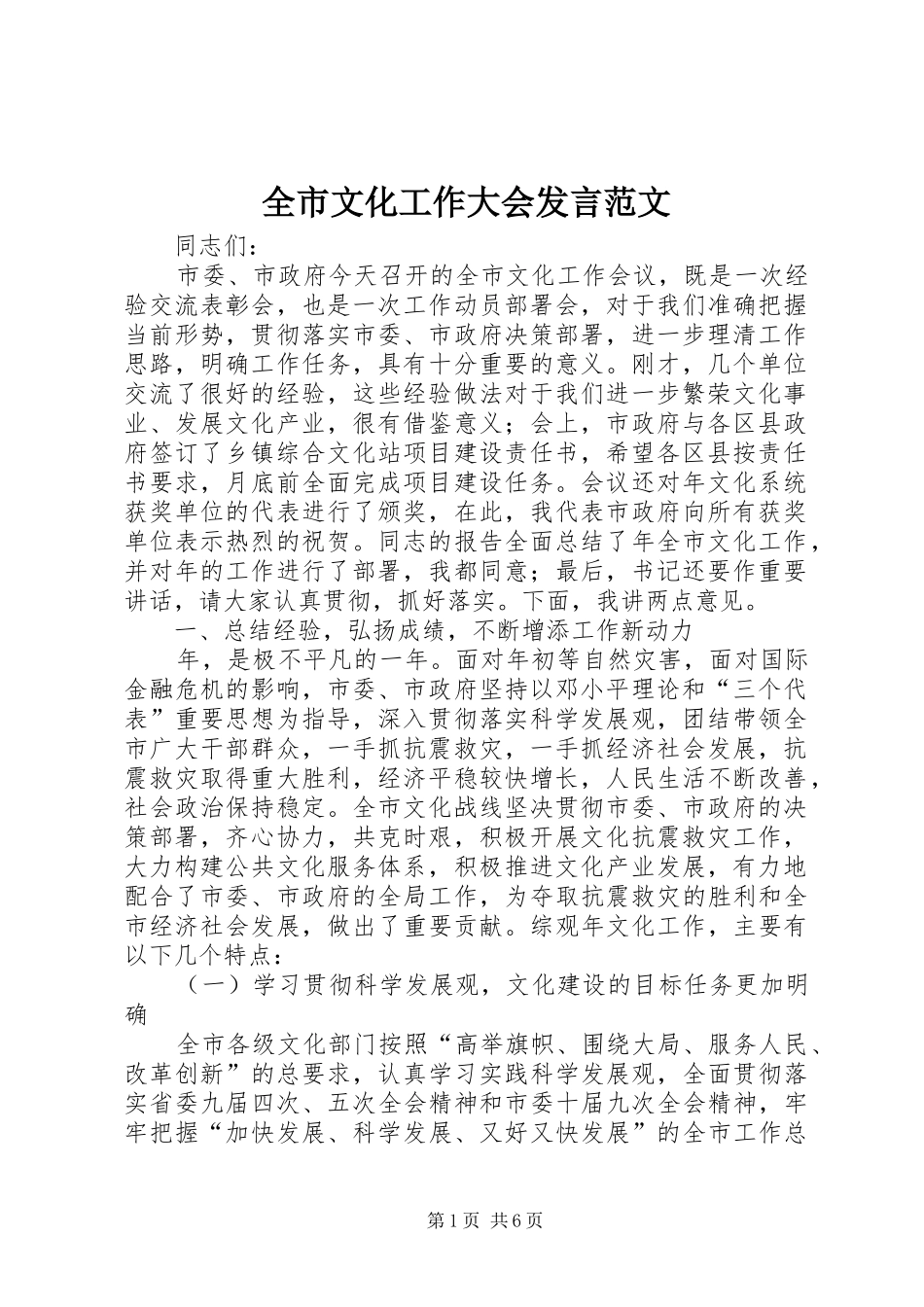 全市文化工作大会讲话范文_第1页