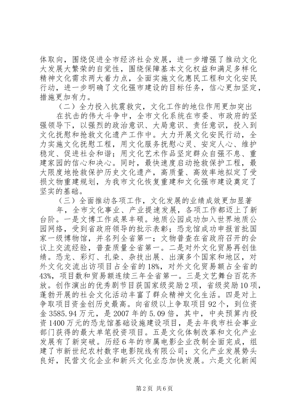 全市文化工作大会讲话范文_第2页