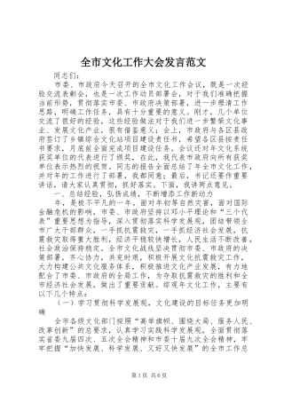 全市文化工作大会讲话范文