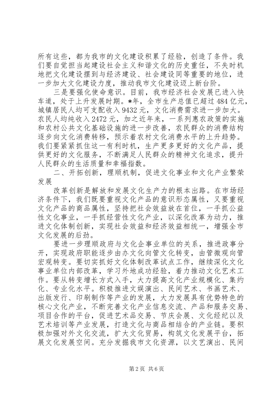 全市文化工作会议上的致辞_第2页